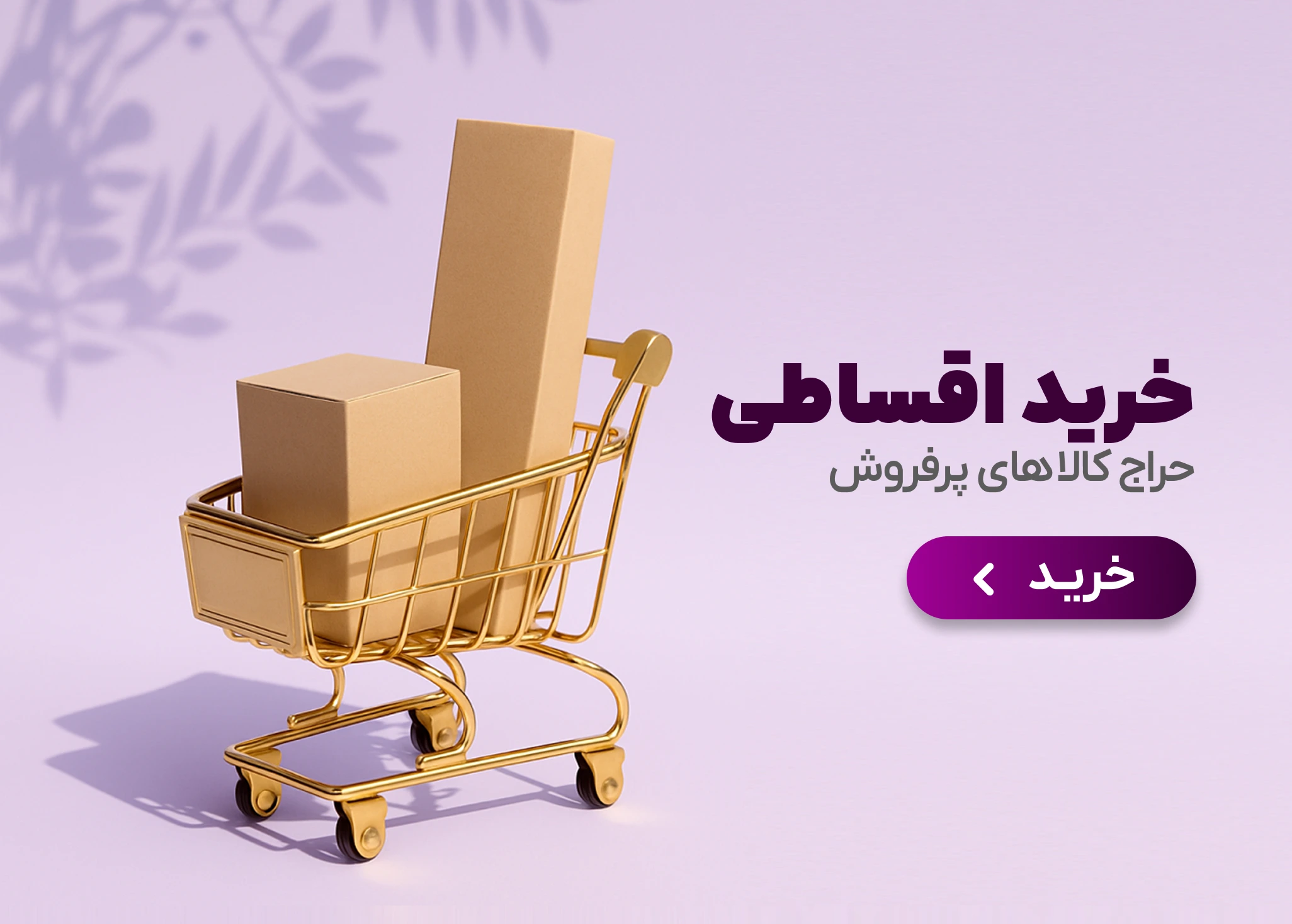 محصولات پرفروش‌ترین